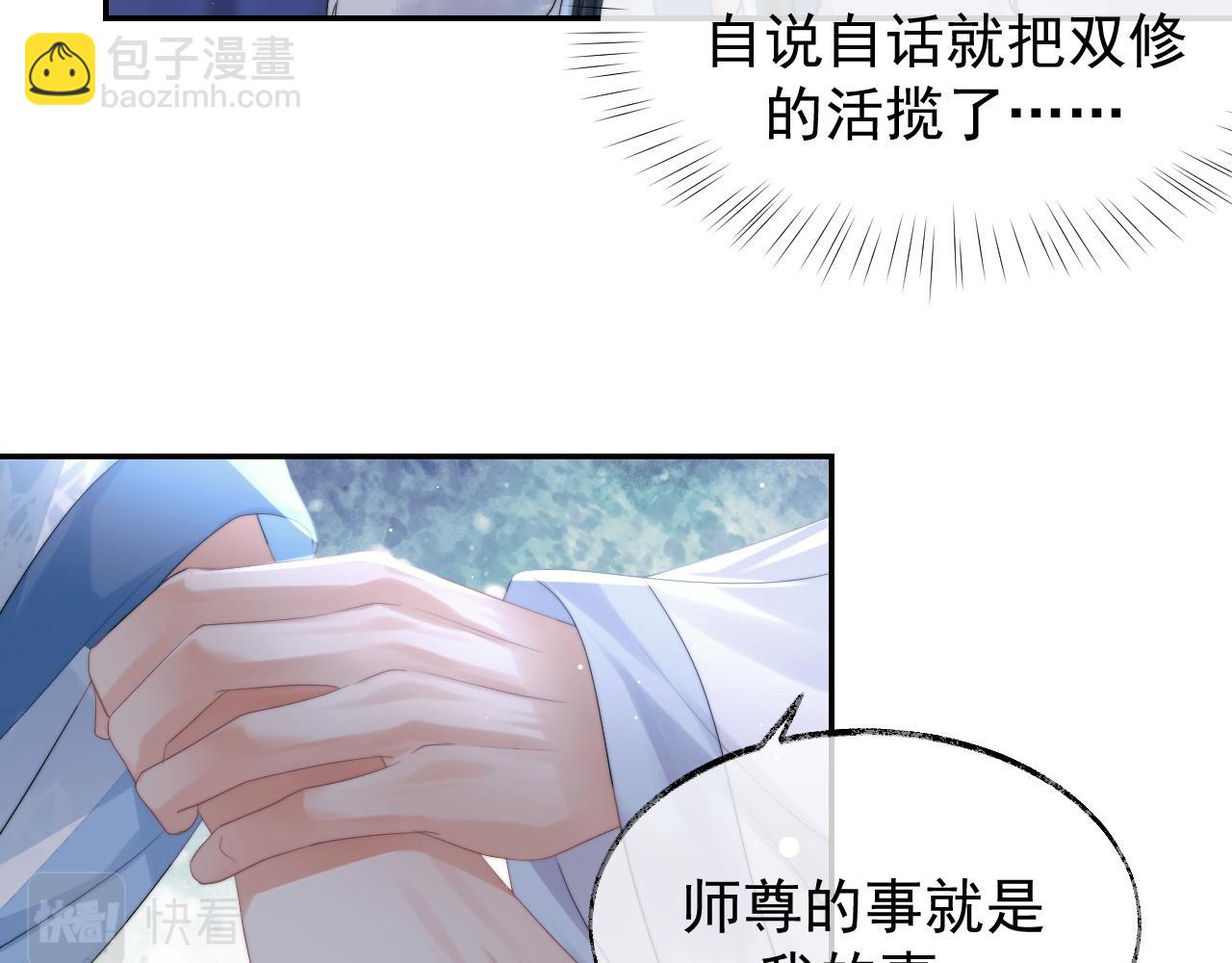 第25话 师尊，我们试试吧？(1/2)-第25话