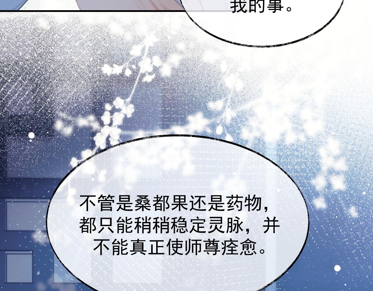 第25话 师尊，我们试试吧？(1/2)-第25话