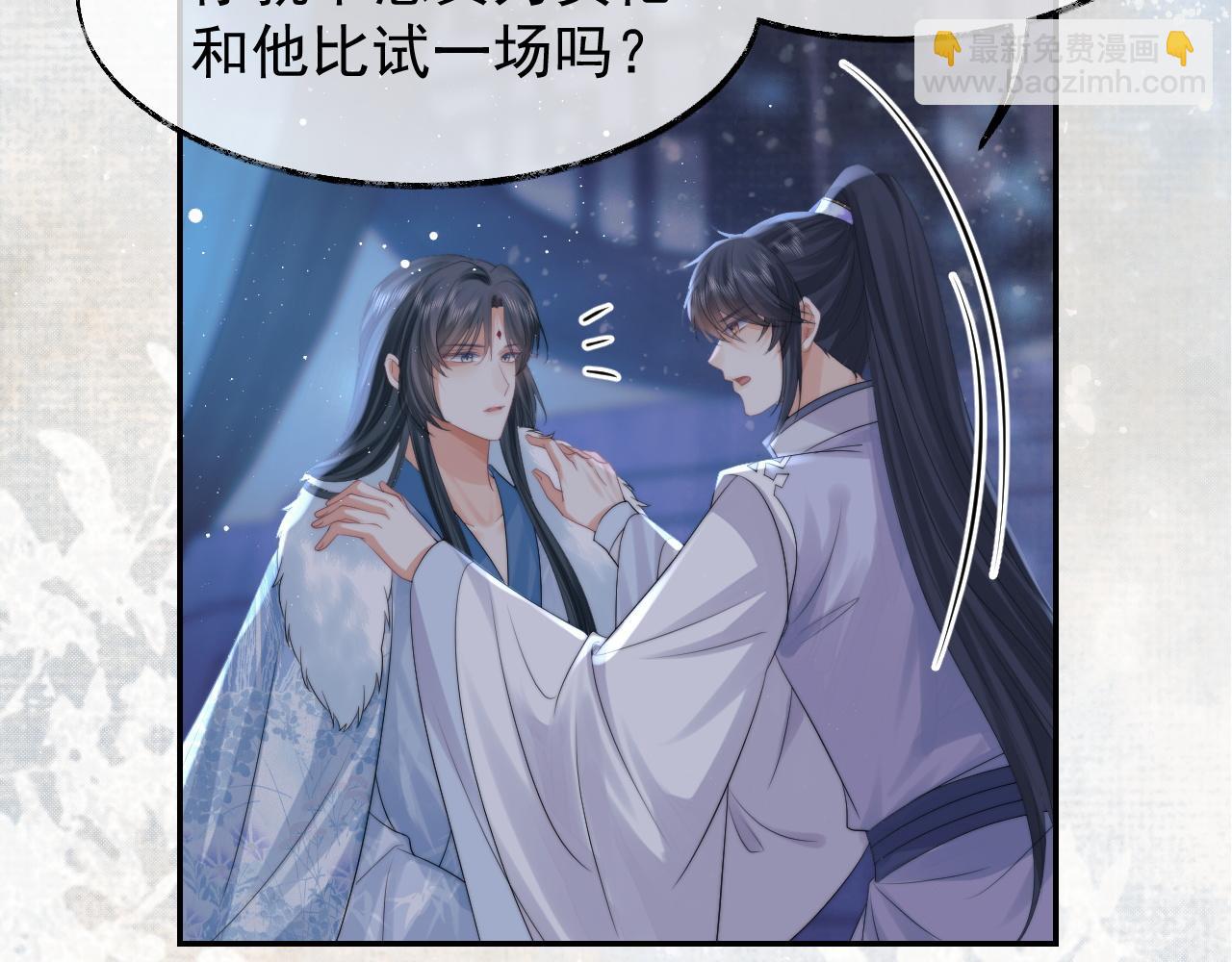 第25话 师尊，我们试试吧？(1/2)-第25话