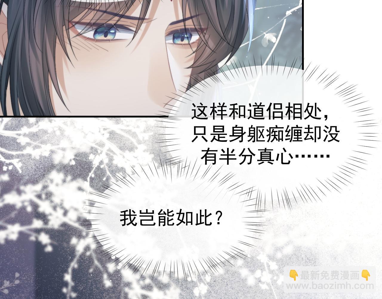 第25话 师尊，我们试试吧？(1/2)-第25话