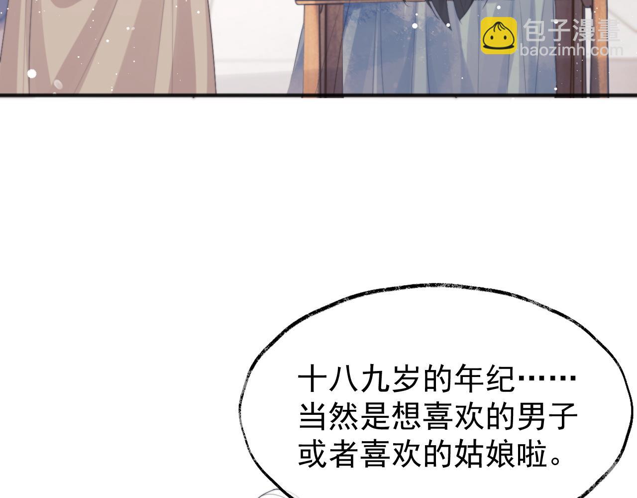 第33话 师尊要跟谁私奔？！(1/3)-第33话