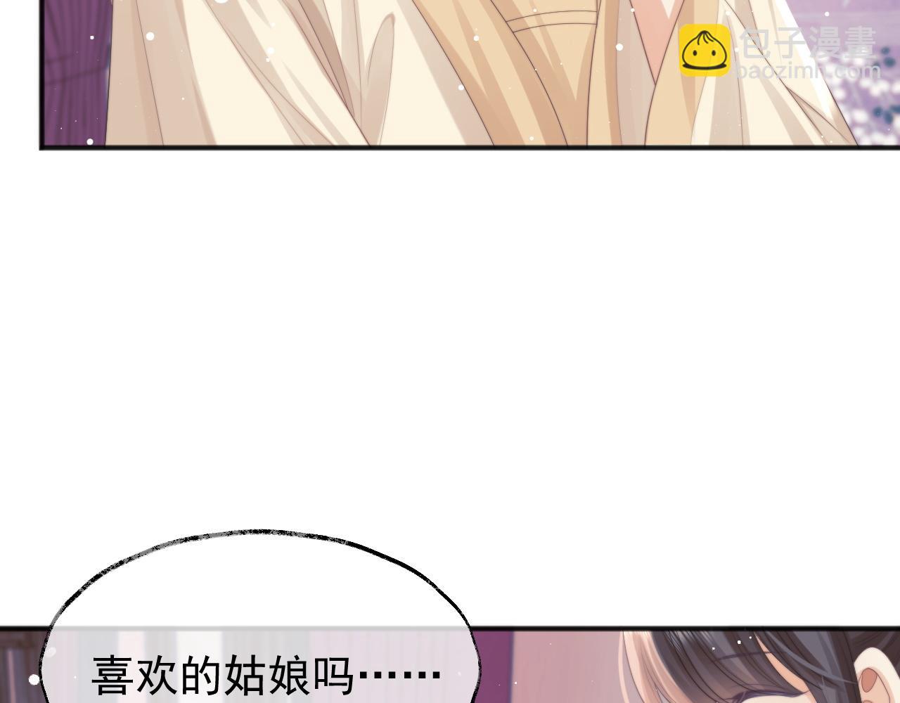 第33话 师尊要跟谁私奔？！(1/3)-第33话