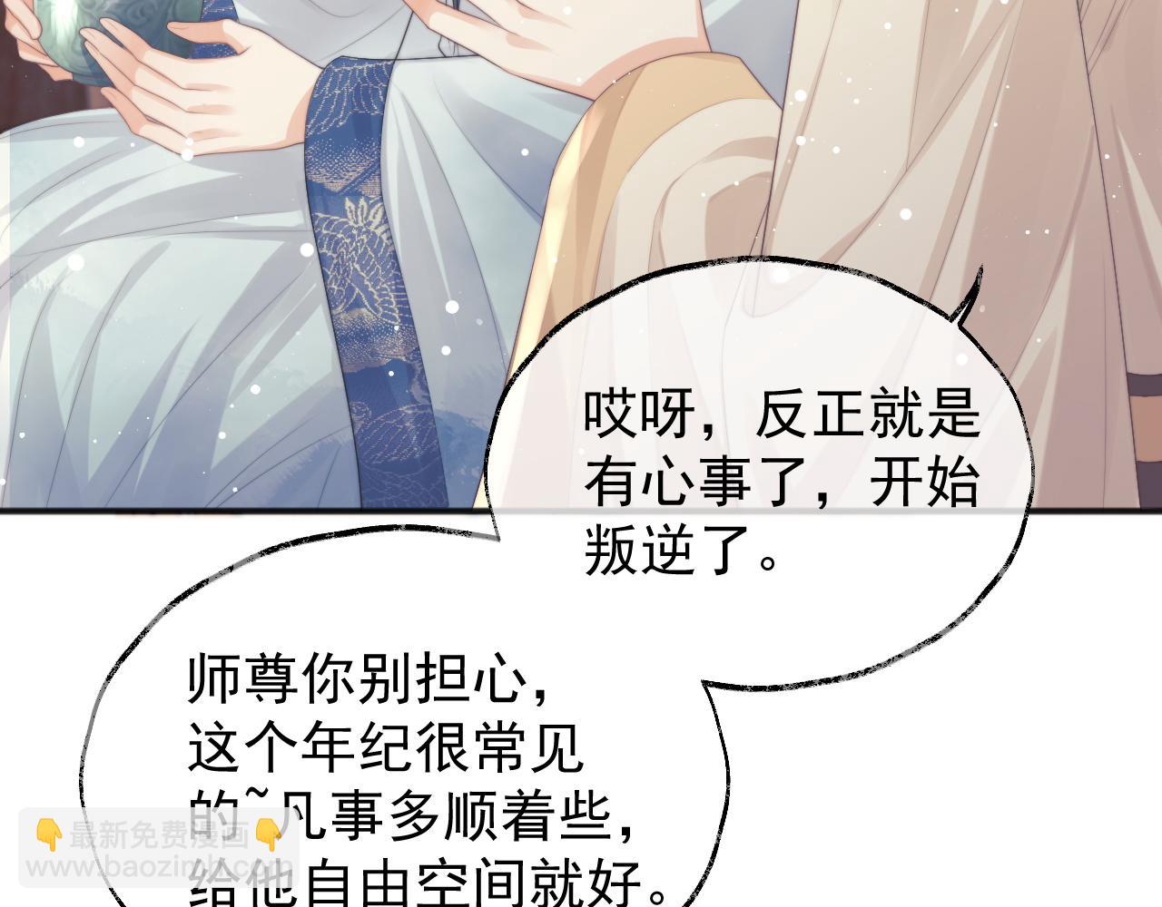 第33话 师尊要跟谁私奔？！23