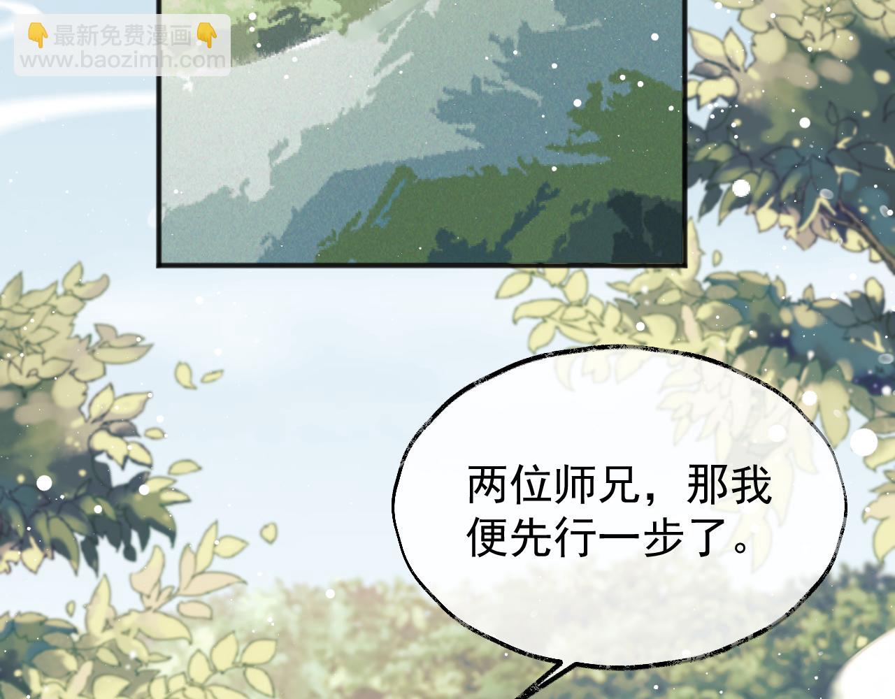 第33话 师尊要跟谁私奔？！(1/3)-第33话
