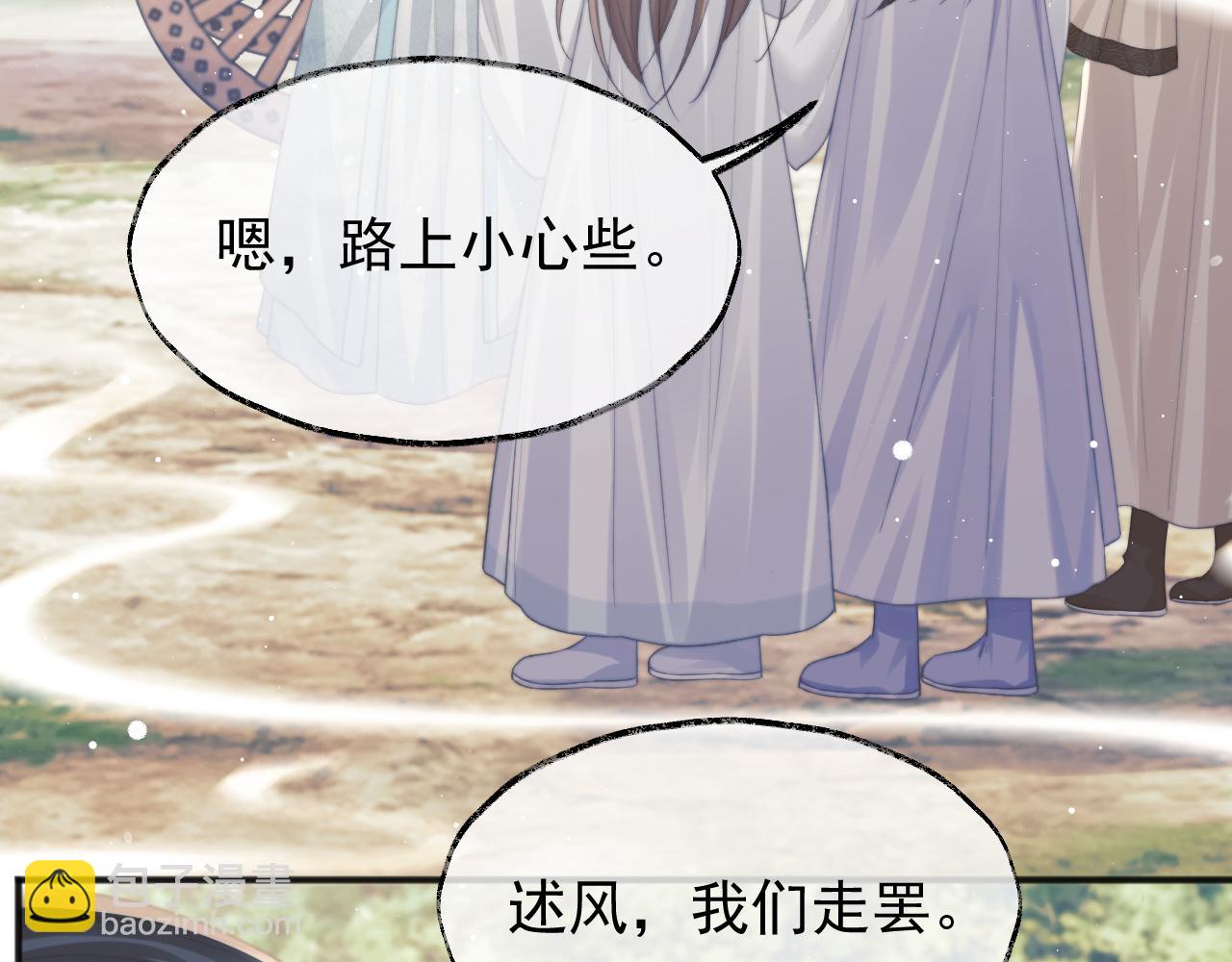 第33话 师尊要跟谁私奔？！(1/3)-第33话