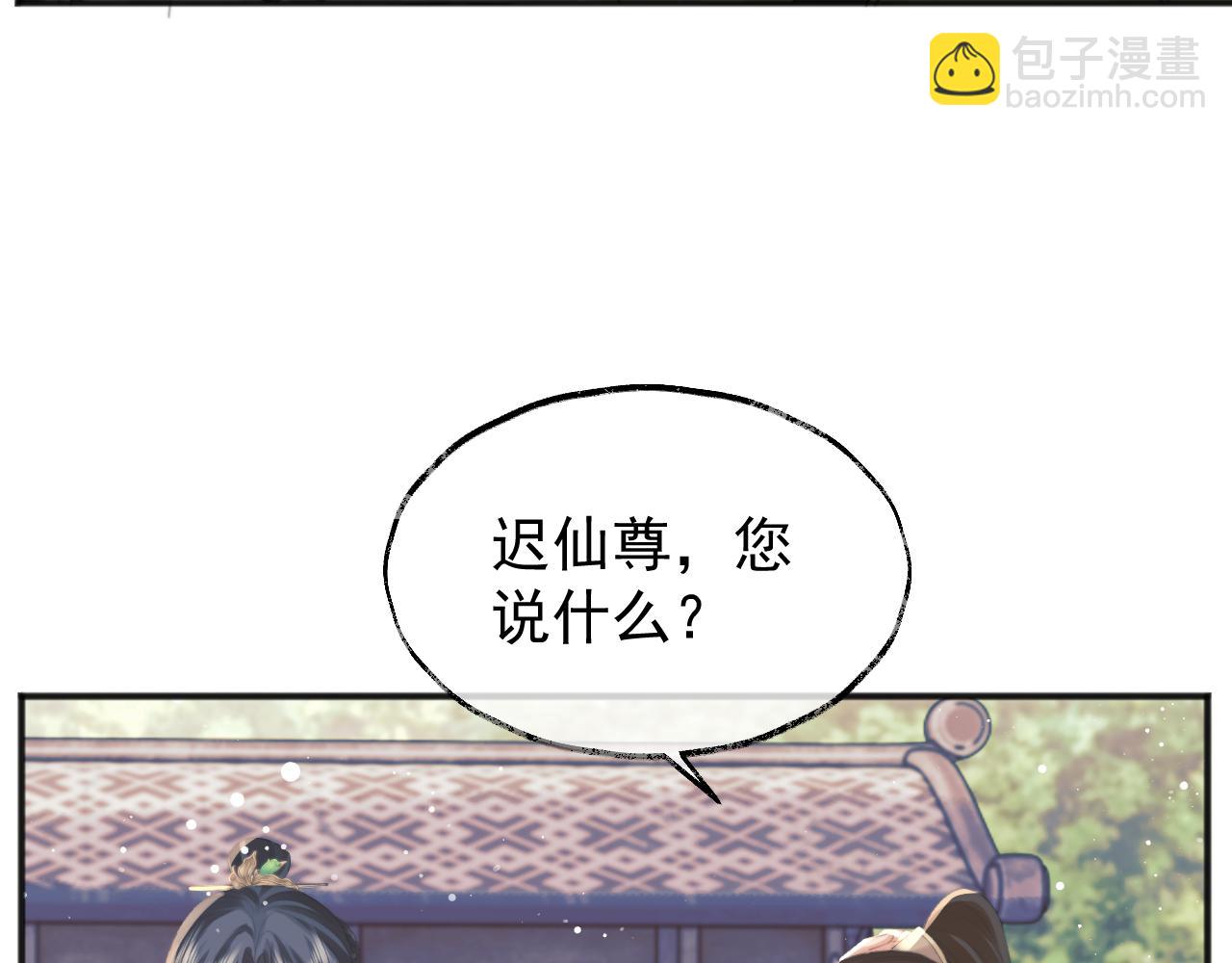 第33话 师尊要跟谁私奔？！(1/3)-第33话
