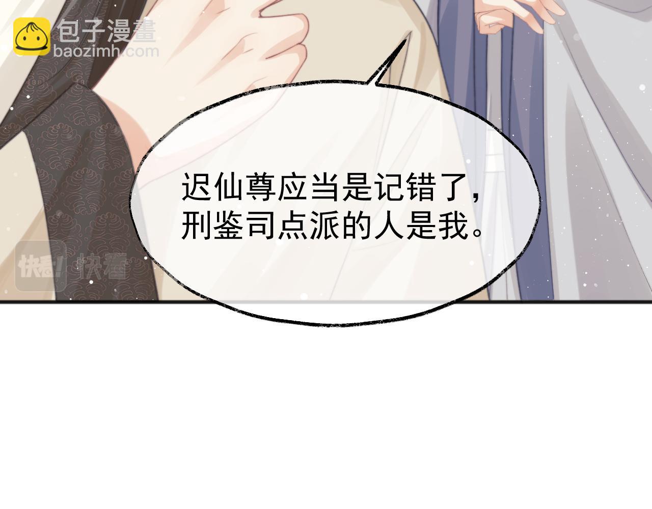 第33话 师尊要跟谁私奔？！(1/3)-第33话