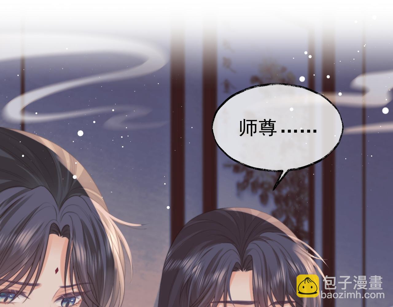 第33话 师尊要跟谁私奔？！(1/3)-第33话