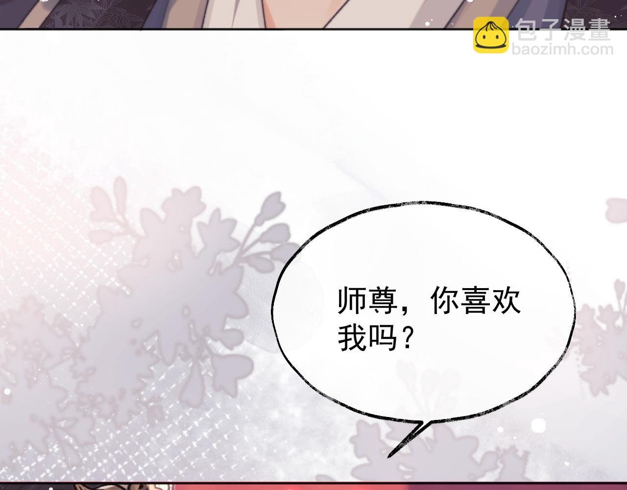 第35话 师尊，我喜欢你19