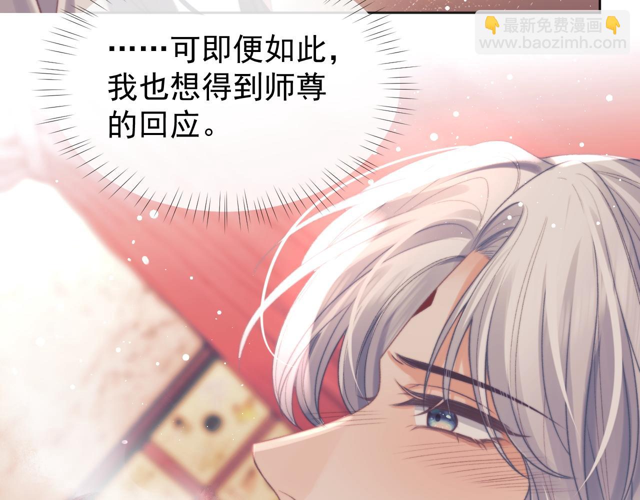 第35话 师尊，我喜欢你(1/3)-第35话