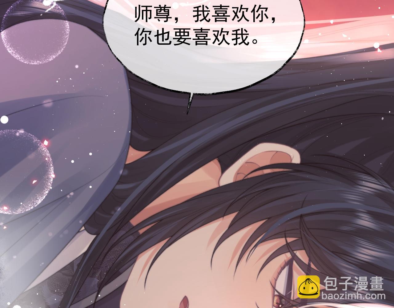 第35话 师尊，我喜欢你(1/3)-第35话