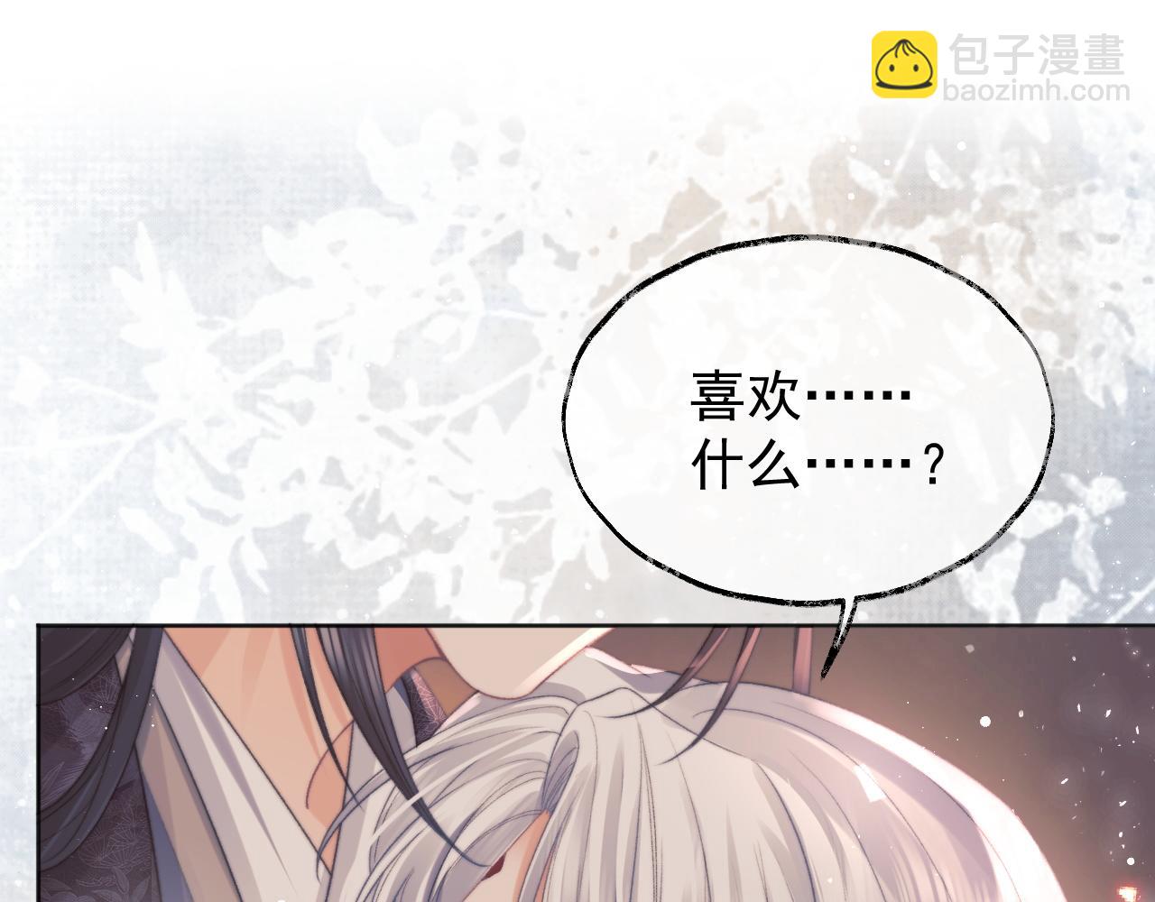 第35话 师尊，我喜欢你(1/3)-第35话