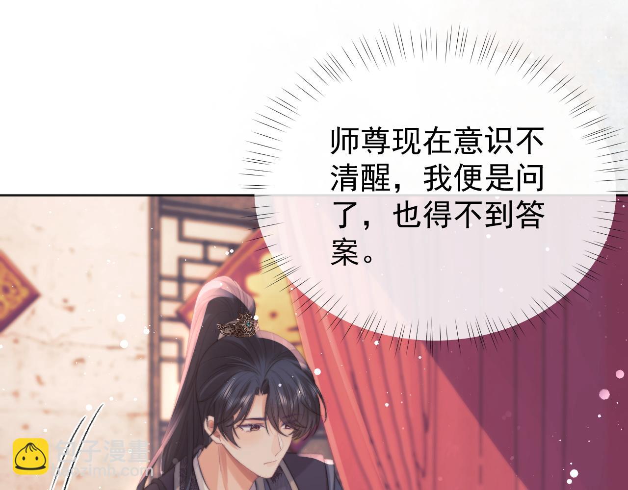 第35话 师尊，我喜欢你(1/3)-第35话