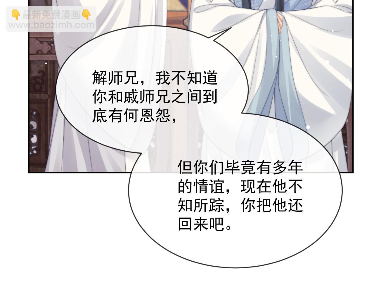第55话 我想帮师尊&hellip;&hellip;(1/3)-第55话