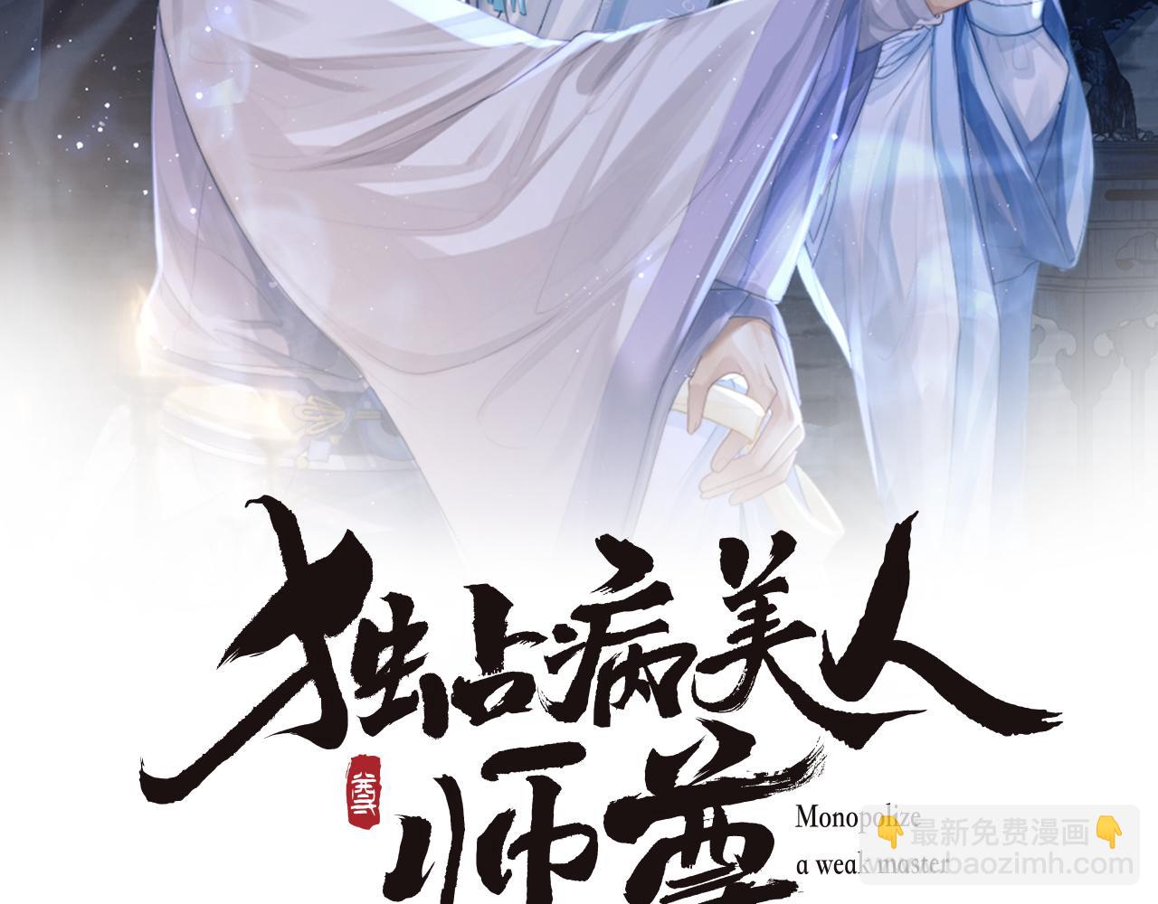 第55话 我想帮师尊……1