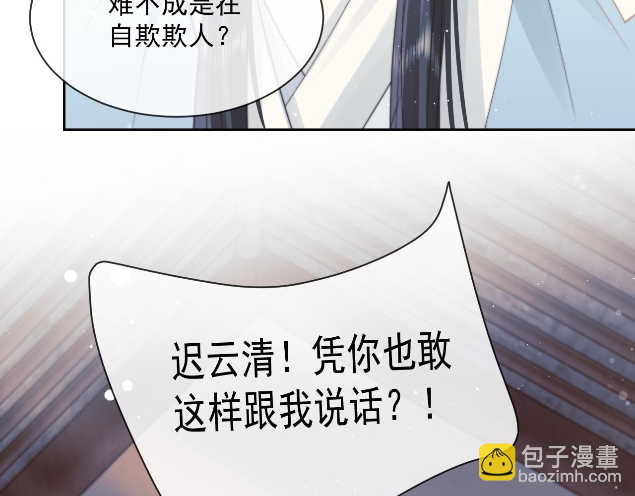 第55话 我想帮师尊&hellip;&hellip;(1/3)-第55话