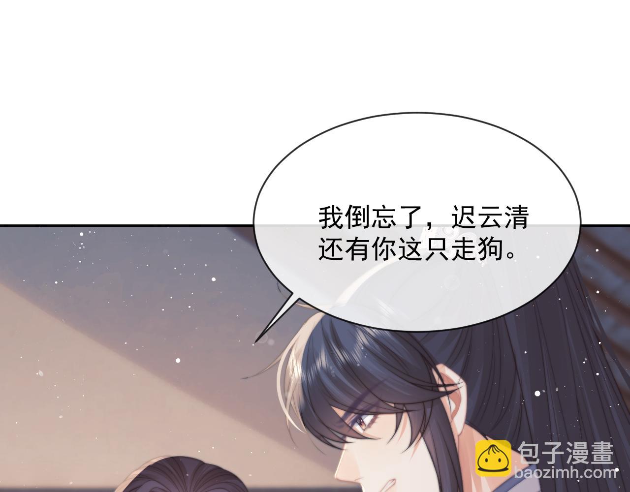 第55话 我想帮师尊&hellip;&hellip;(1/3)-第55话