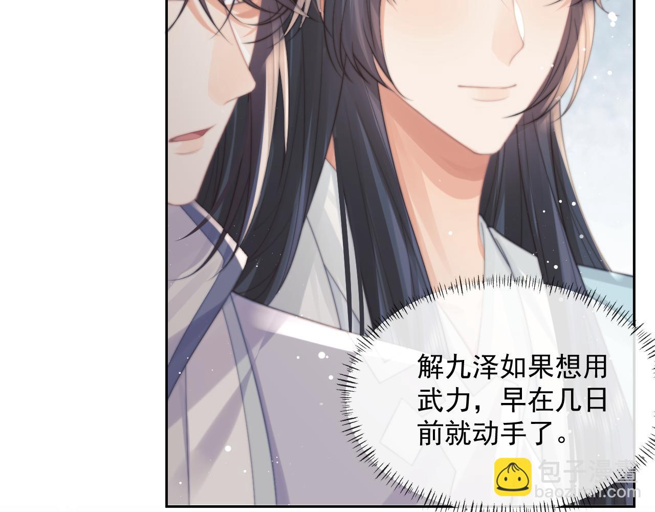 第55话 我想帮师尊&hellip;&hellip;(1/3)-第55话