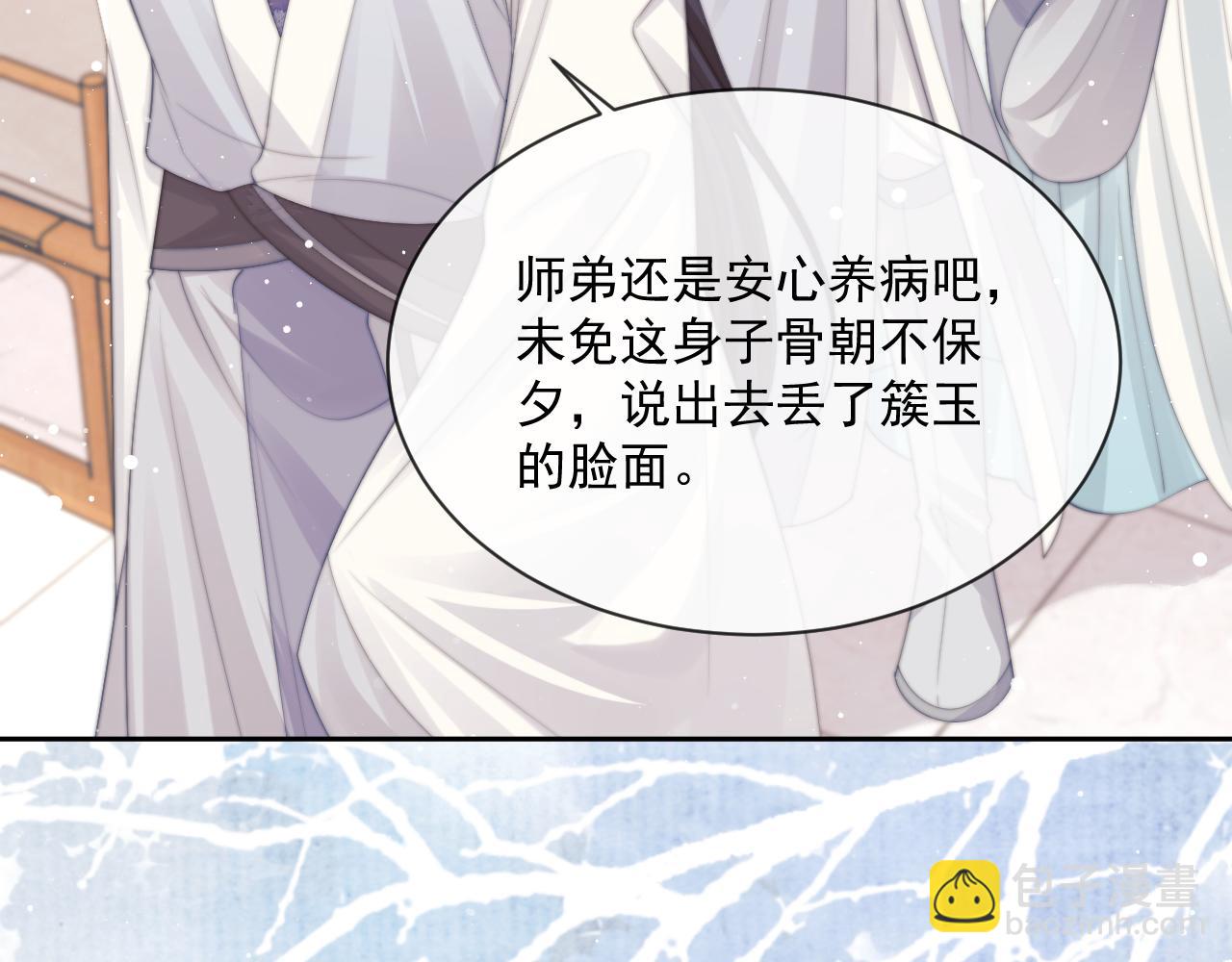 第55话 我想帮师尊&hellip;&hellip;(1/3)-第55话