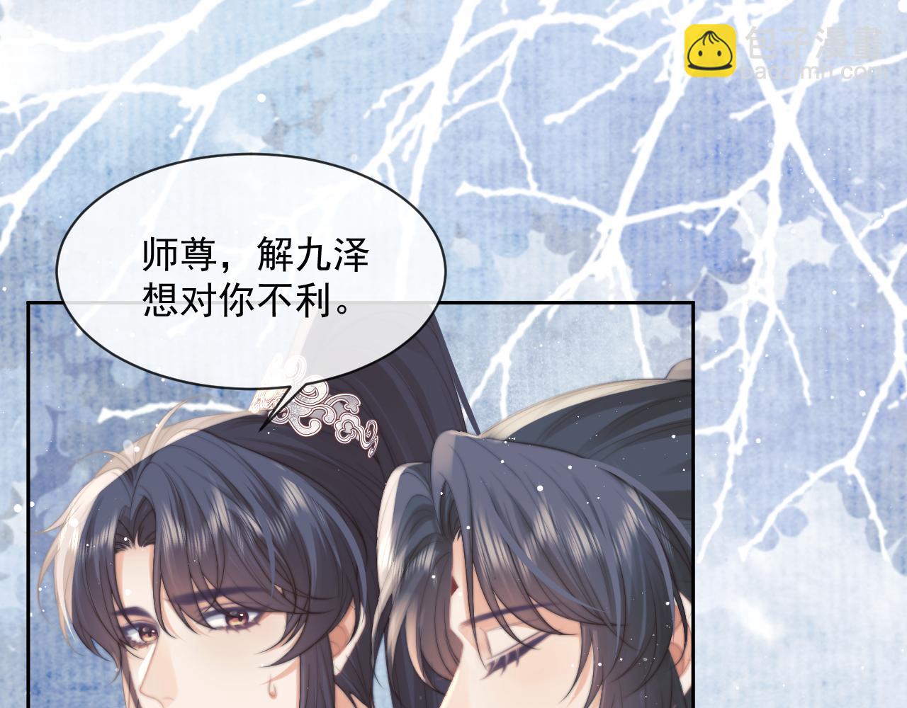 第55话 我想帮师尊&hellip;&hellip;(1/3)-第55话