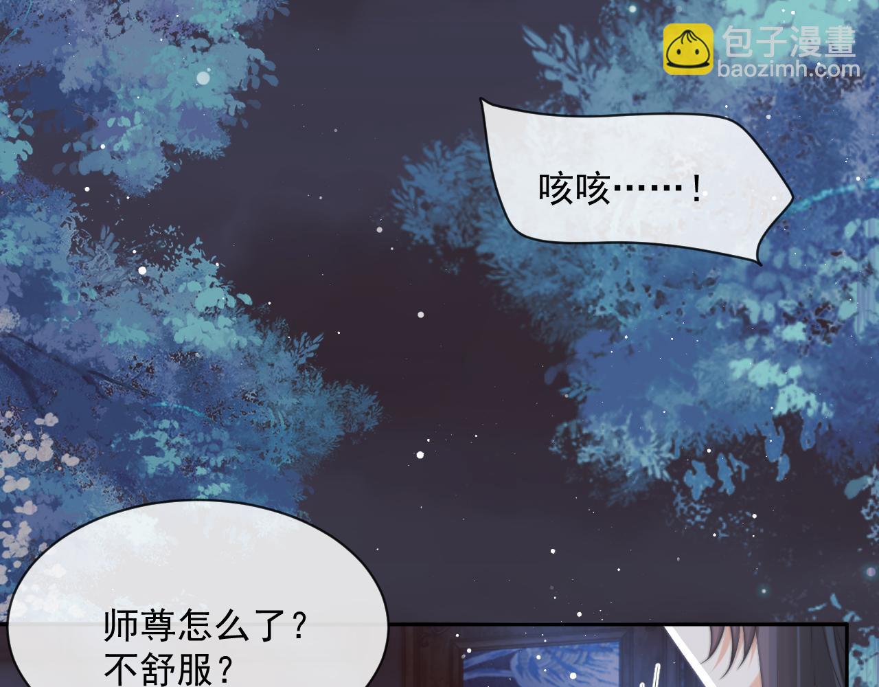 第55话 我想帮师尊&hellip;&hellip;(1/3)-第55话