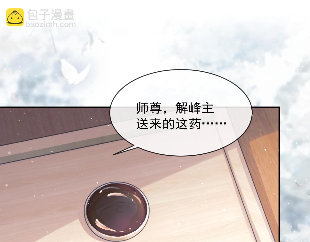 第55话 我想帮师尊&hellip;&hellip;(1/3)-第55话