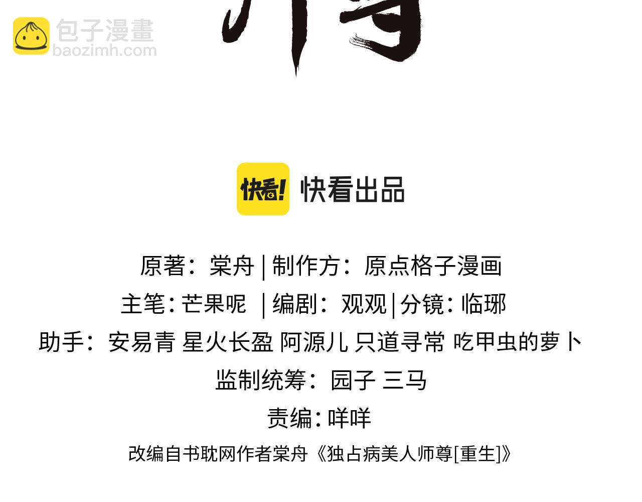 第63话 师尊要和我一刀两断？(1/3)-第63话