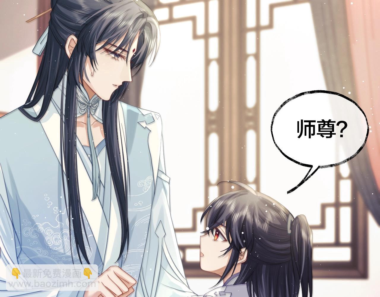 第7话 师尊喜欢什么样的人？(1/3)-第7话