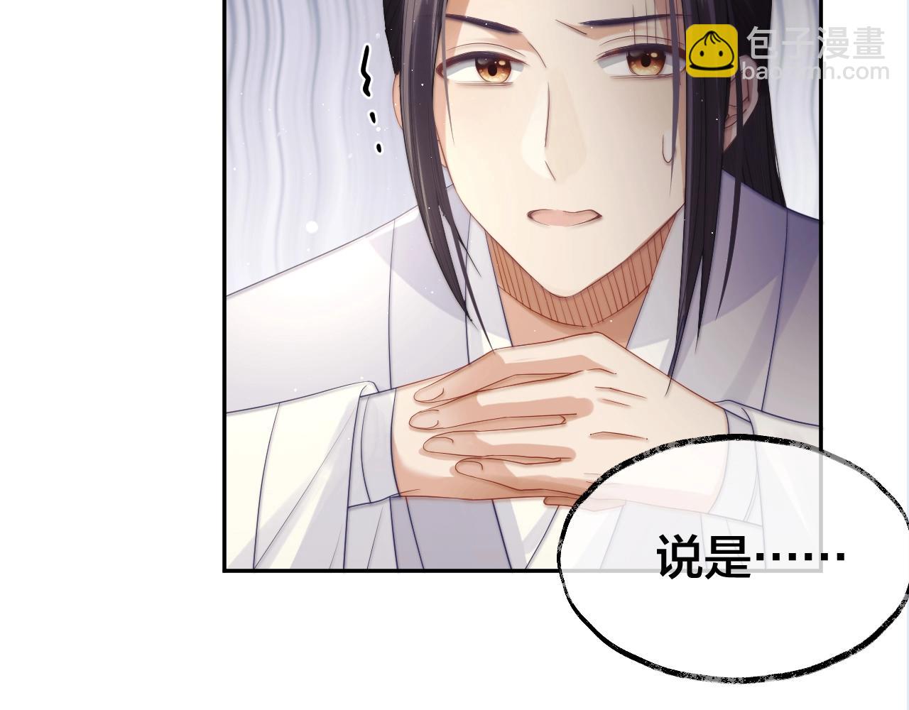 第7话 师尊喜欢什么样的人？(1/3)-第7话