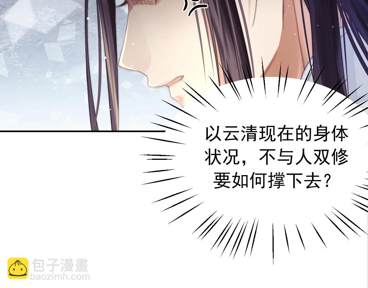 第7话 师尊喜欢什么样的人？(1/3)-第7话