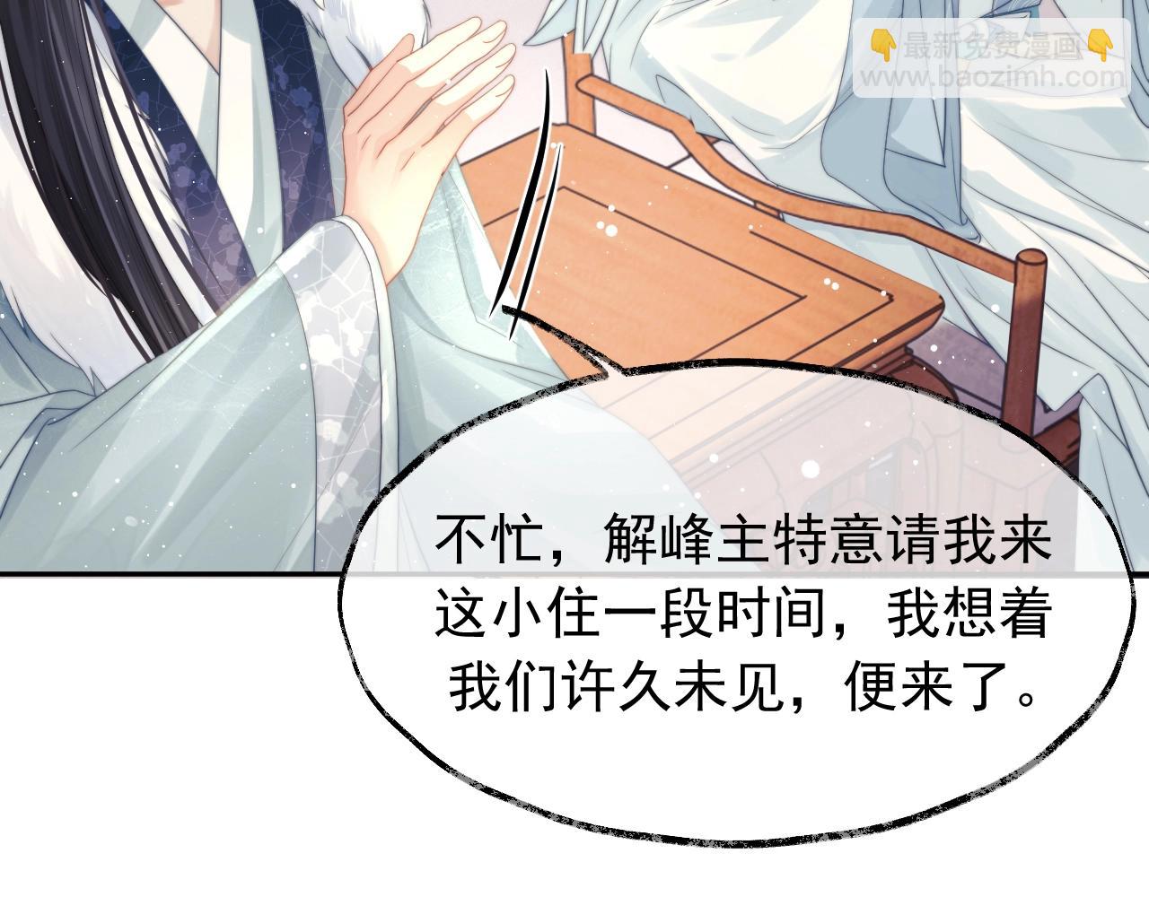 第7话 师尊喜欢什么样的人？(1/3)-第7话