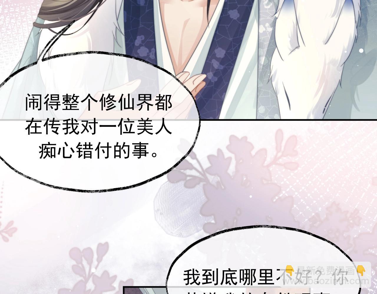 第7话 师尊喜欢什么样的人？(1/3)-第7话