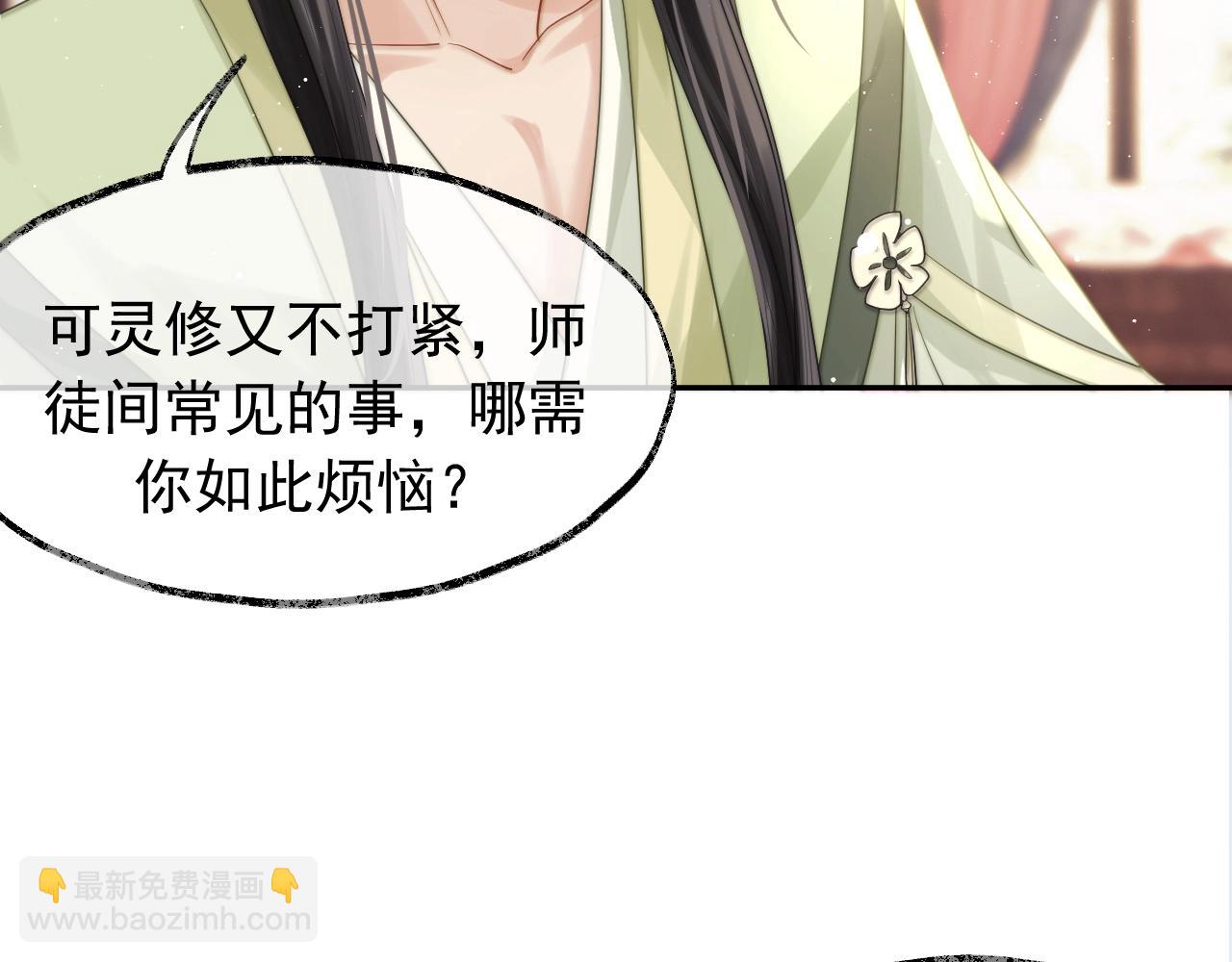 第7话 师尊喜欢什么样的人？6