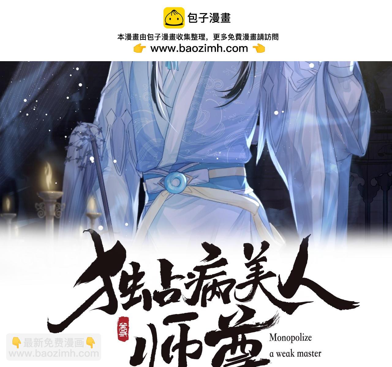 第71话 师尊与旧友相会(1/2)-第71话