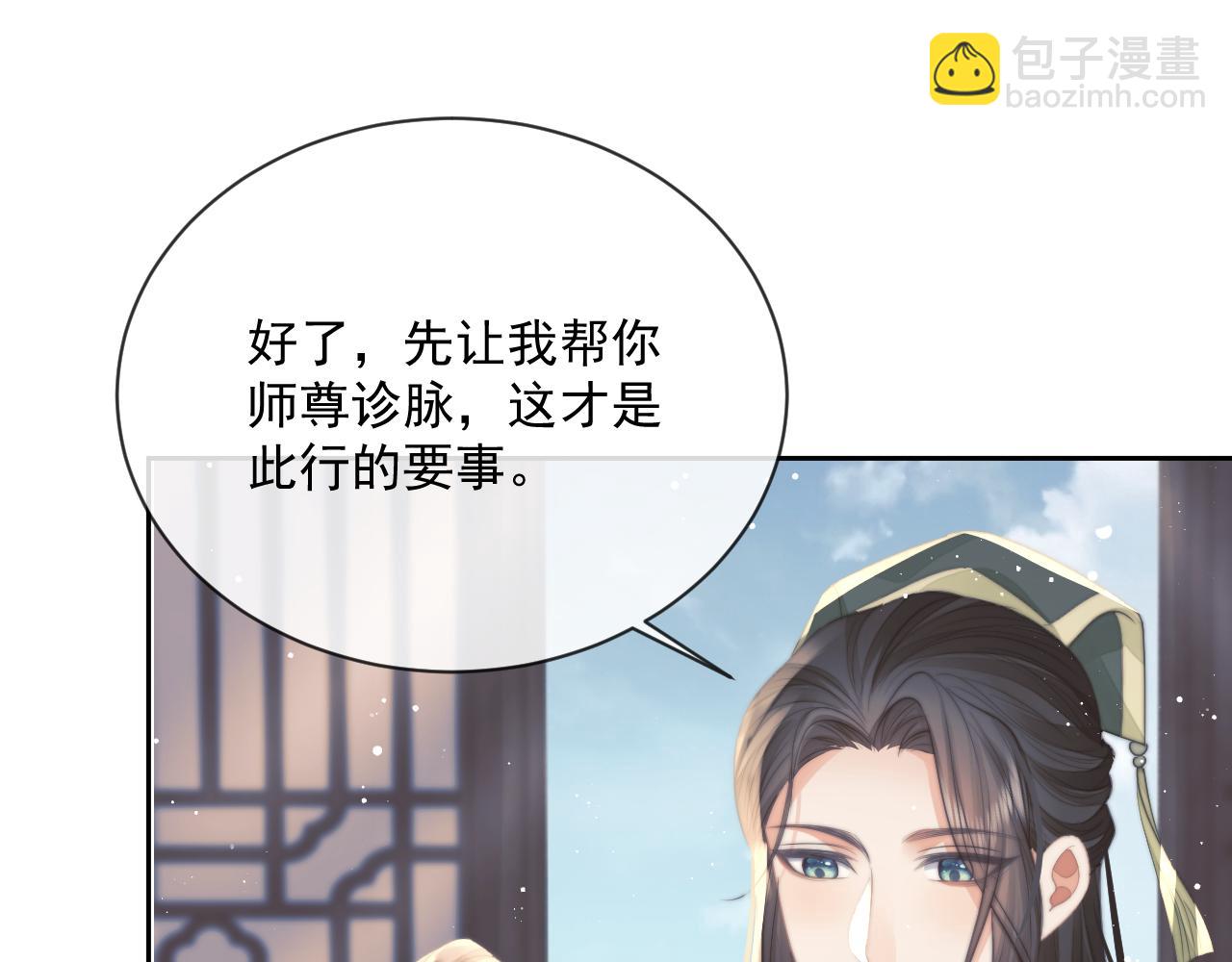 第71话 师尊与旧友相会(1/2)-第71话