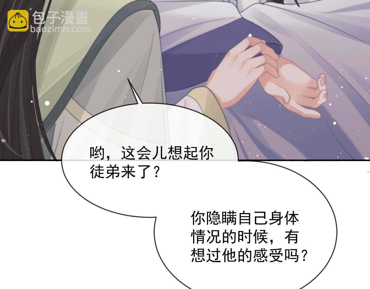 第71话 师尊与旧友相会(1/2)-第71话