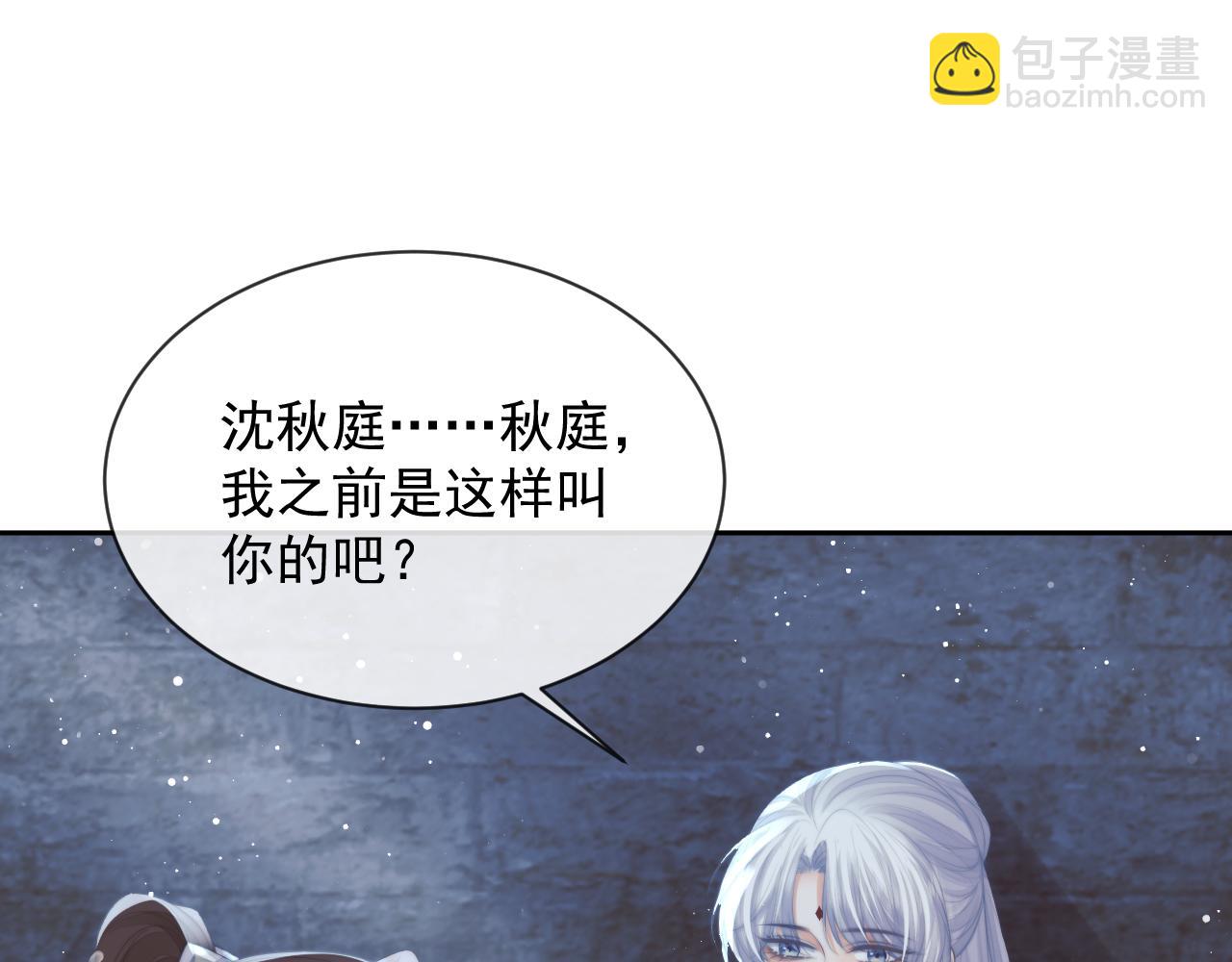 第79话 失忆师尊(1/3)-第79话