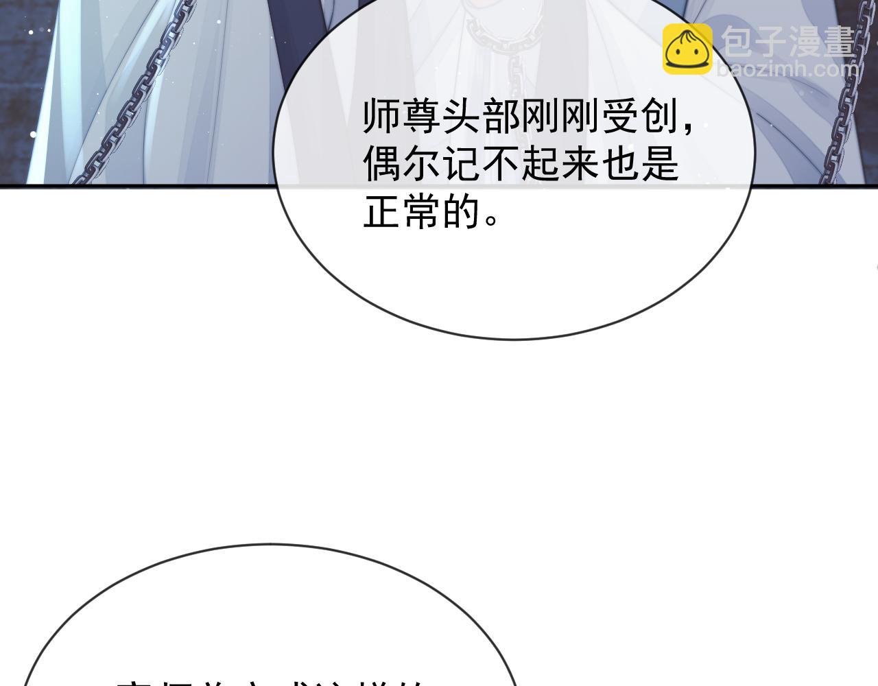 第79话 失忆师尊(1/3)-第79话