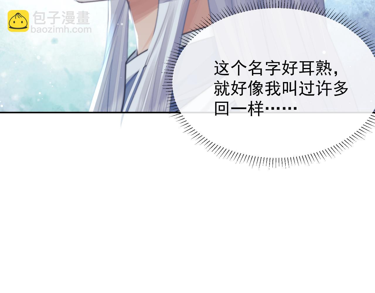第79话 失忆师尊(1/3)-第79话