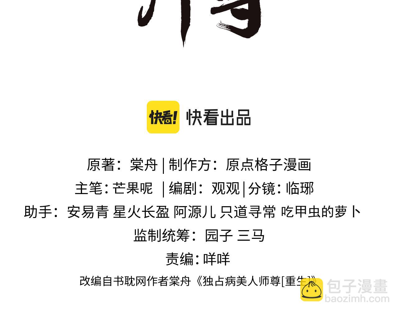 第83话 摸失忆师尊的尾巴(1/2)-第83话