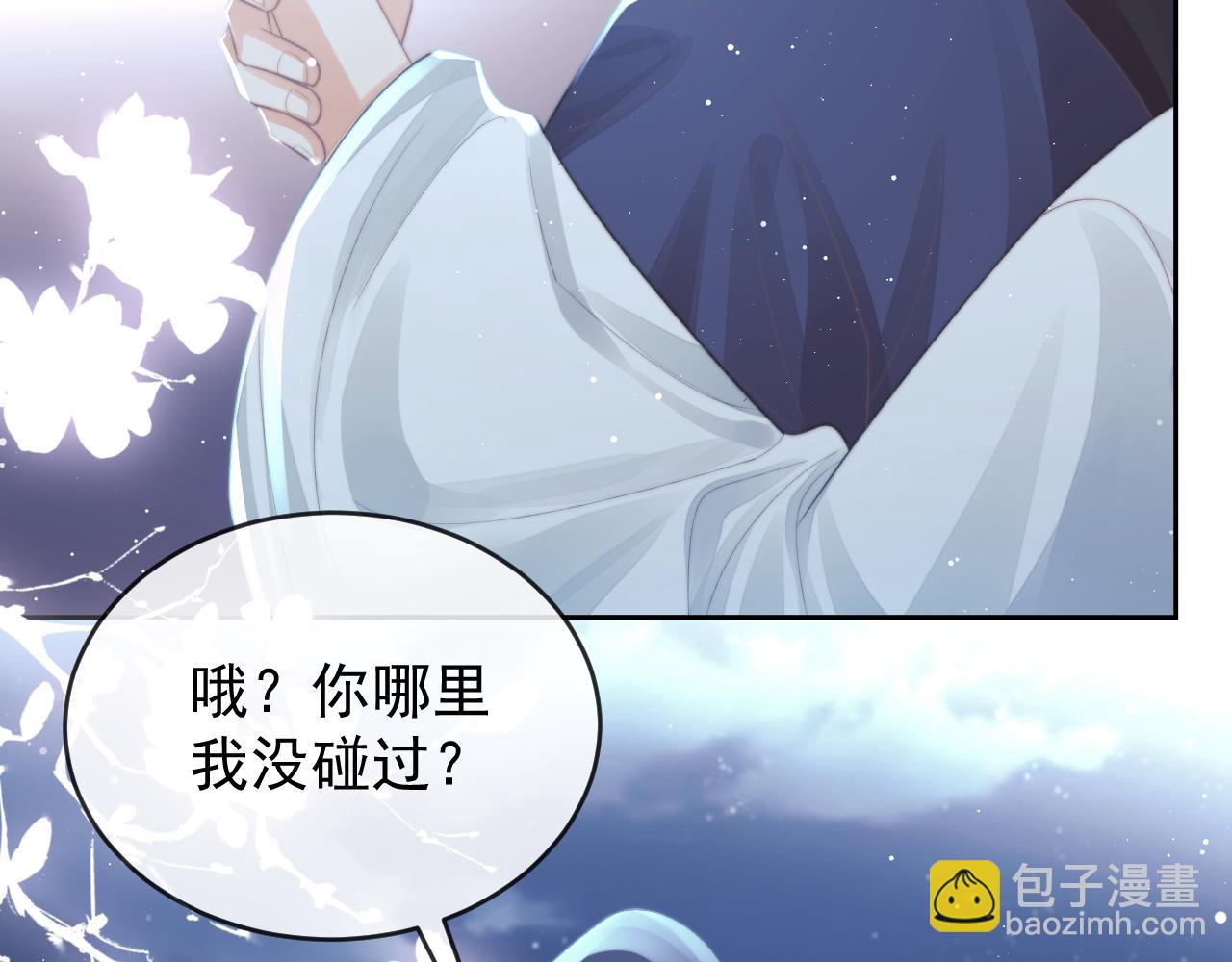 第83话 摸失忆师尊的尾巴(1/2)-第83话