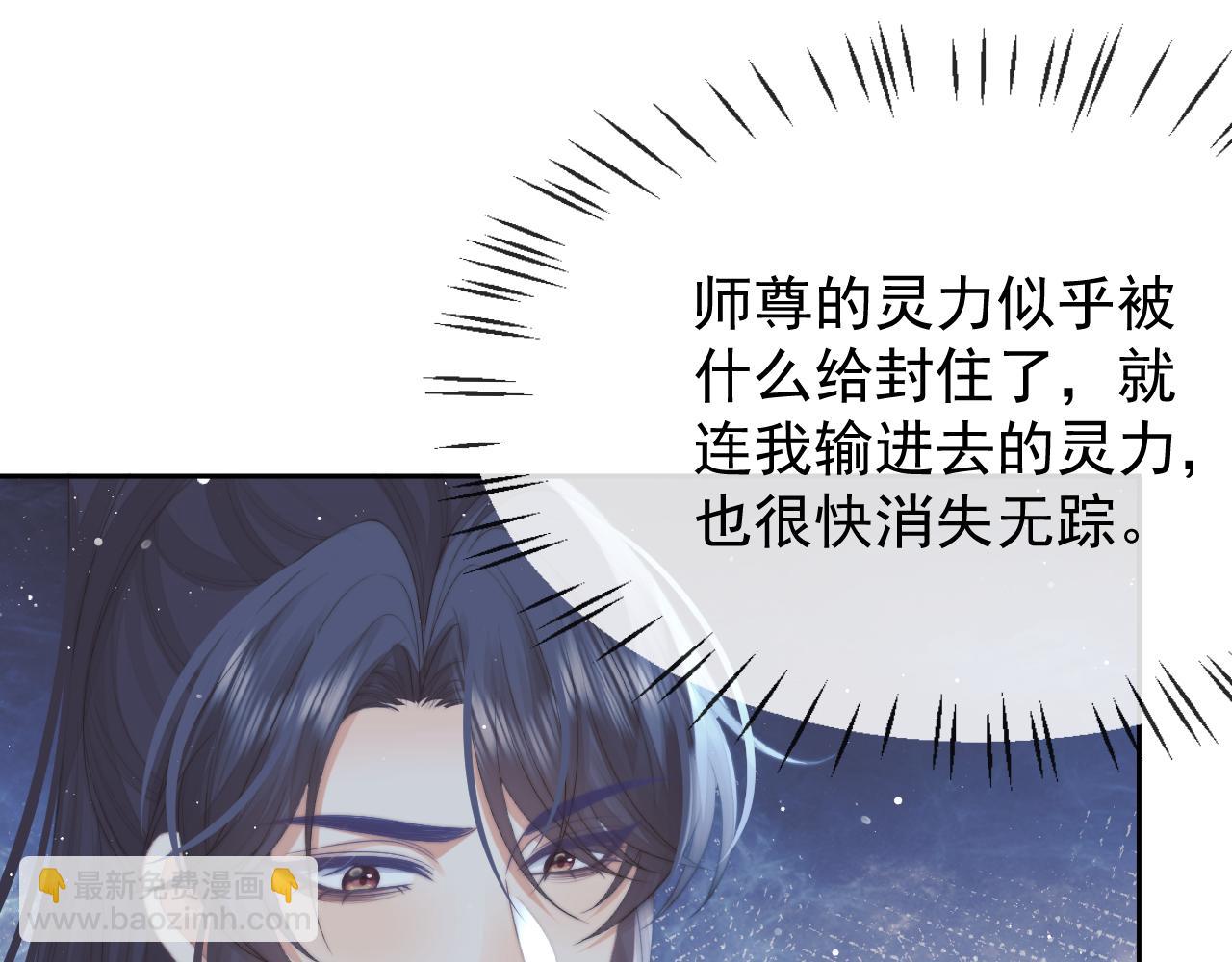 獨佔病美人師尊 - 第83話 摸失憶師尊的尾巴(2/2) - 2