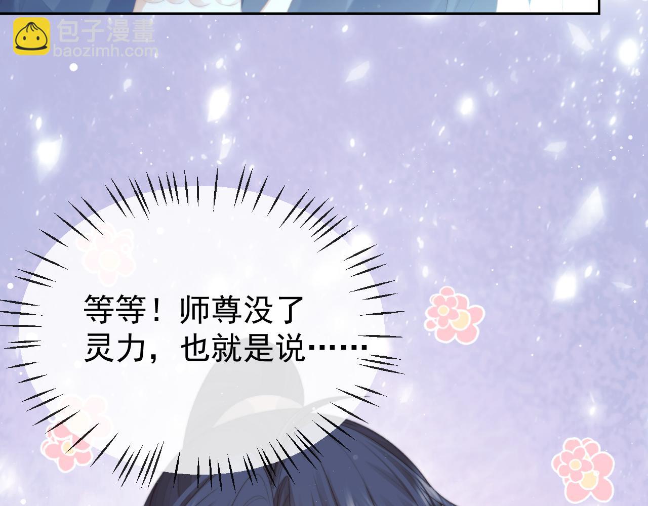 獨佔病美人師尊 - 第83話 摸失憶師尊的尾巴(2/2) - 4