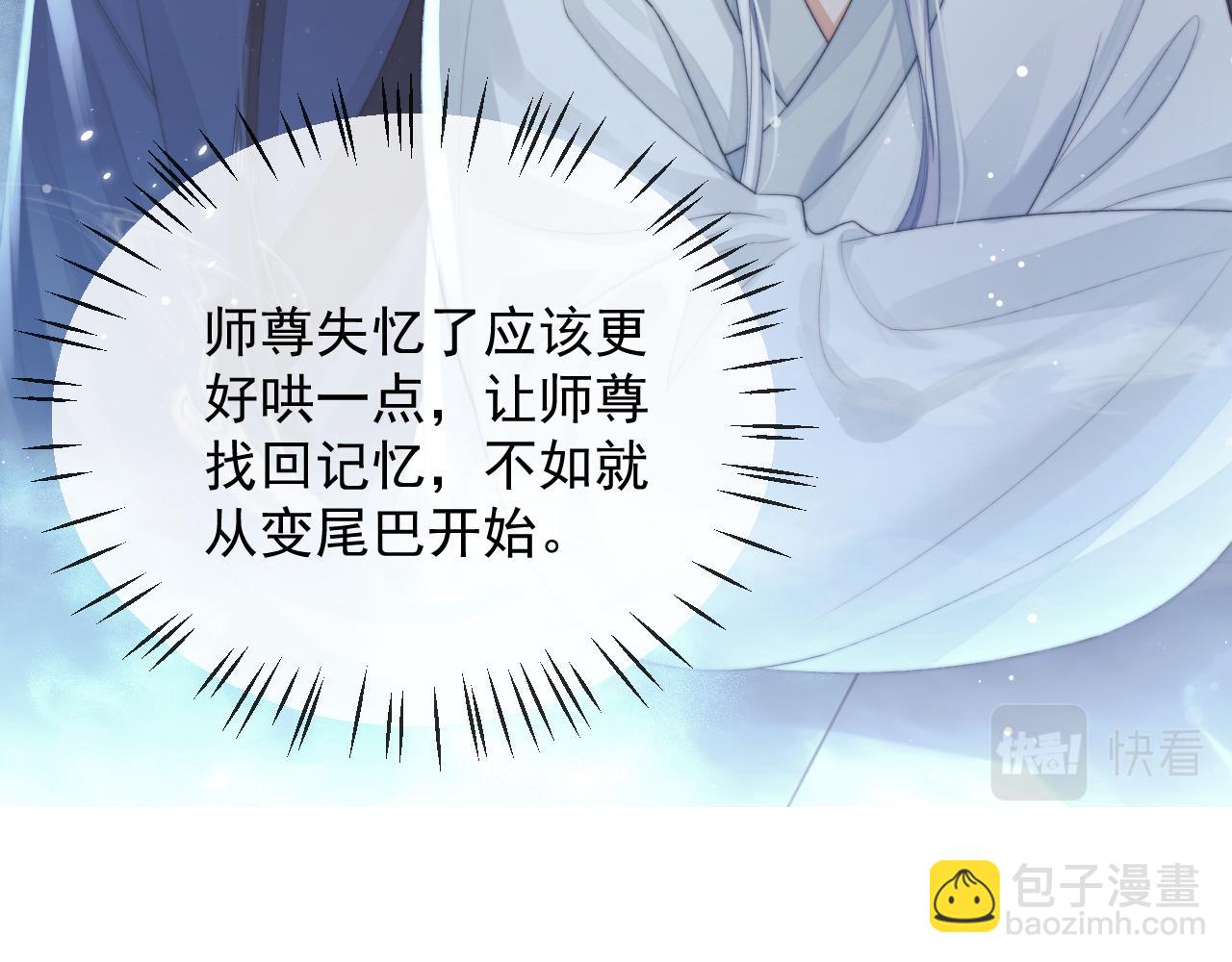 獨佔病美人師尊 - 第83話 摸失憶師尊的尾巴(2/2) - 4