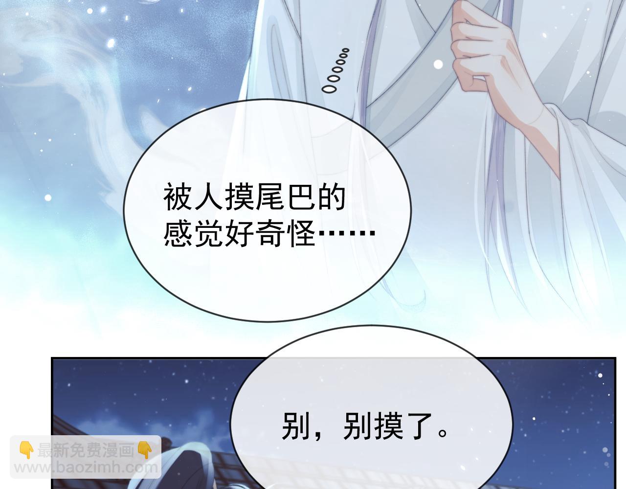 獨佔病美人師尊 - 第83話 摸失憶師尊的尾巴(2/2) - 7