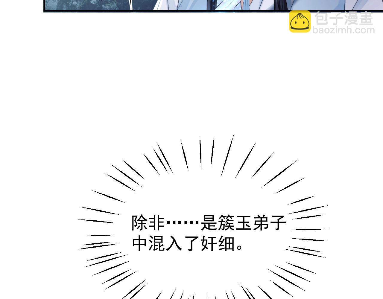 第9话 谁敢伤害我的师尊？(1/2)-第9话