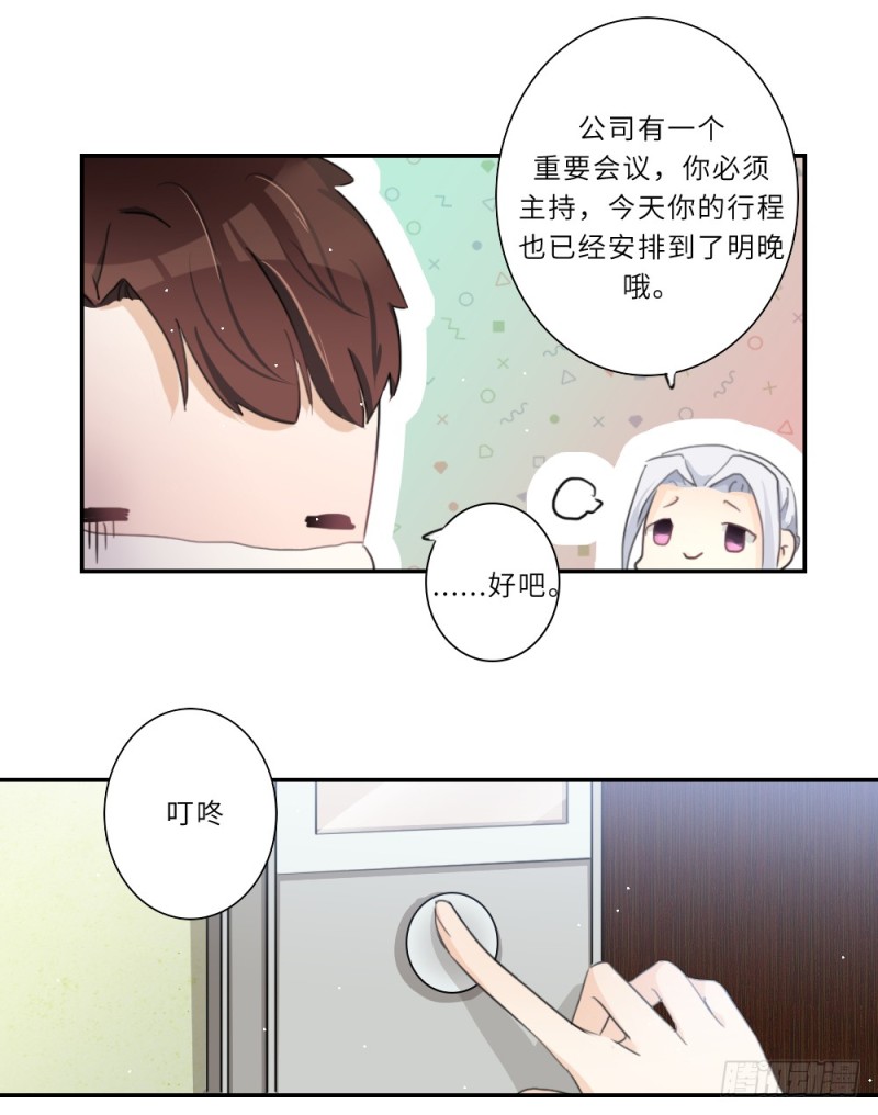 獨佔甜心 - 第103話 - 3