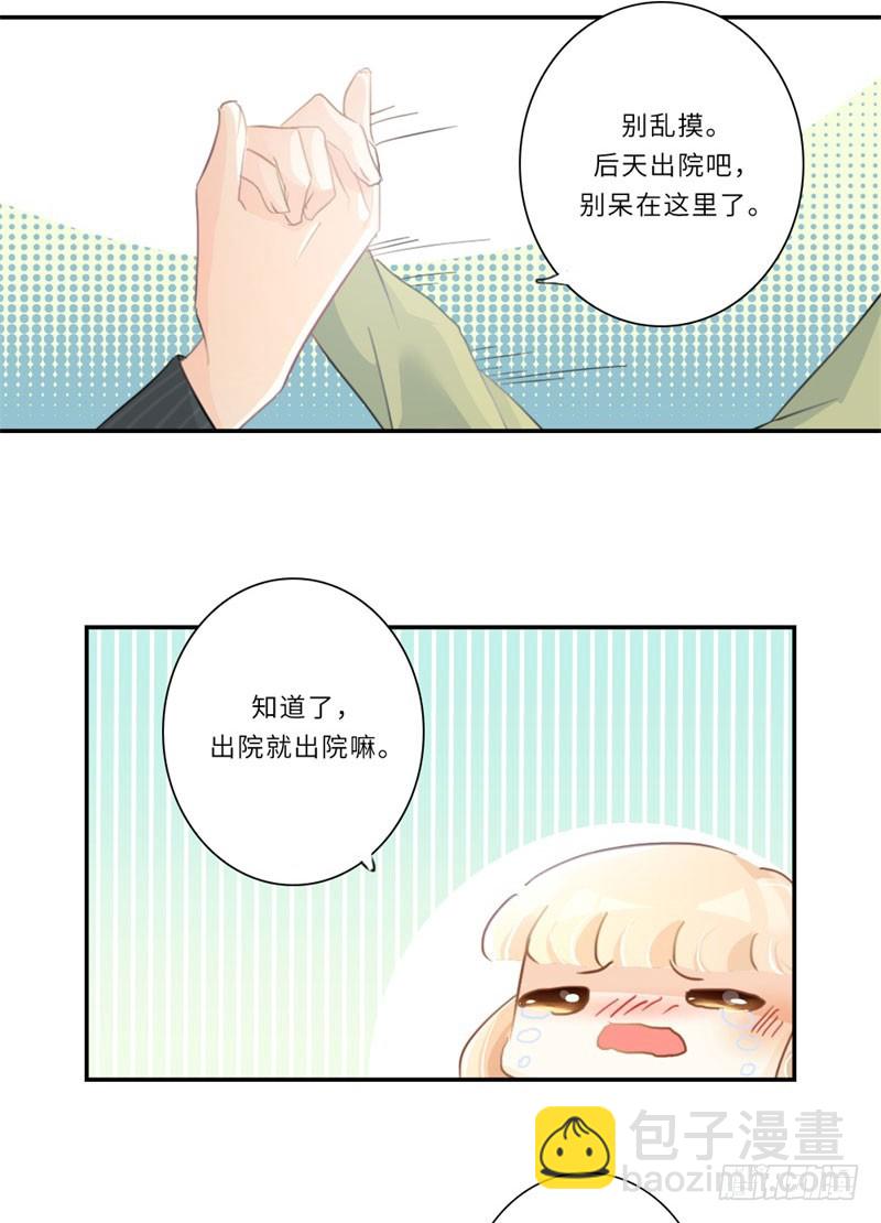 獨佔甜心 - 第107話 - 1