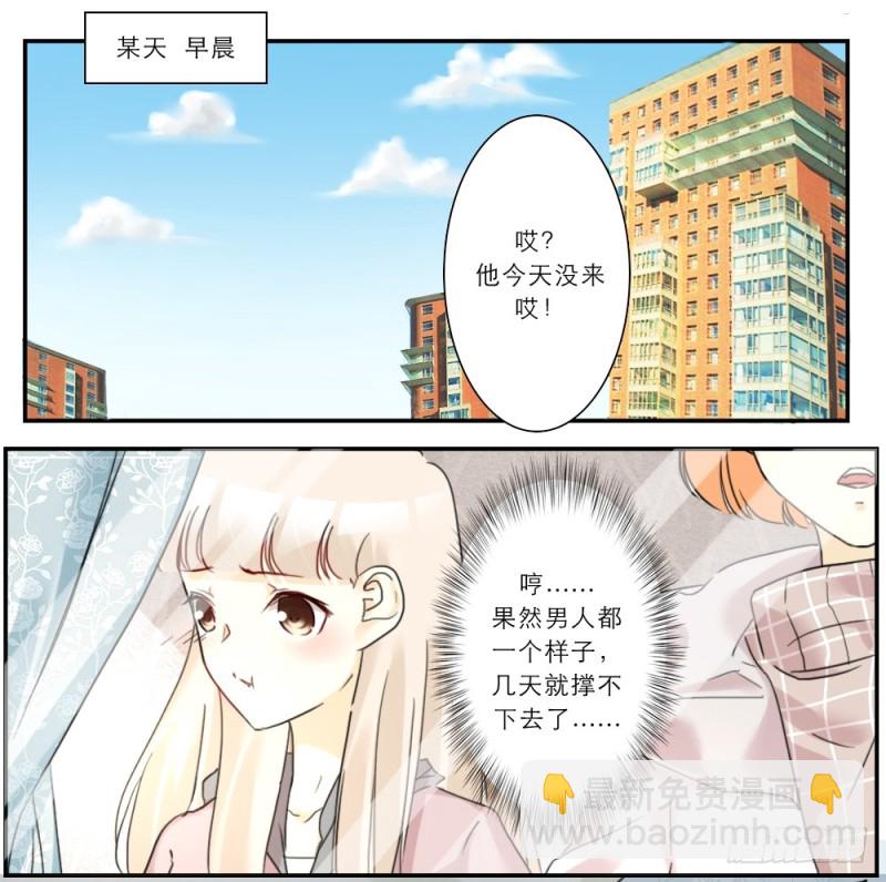 獨佔甜心 - 第63話 - 3