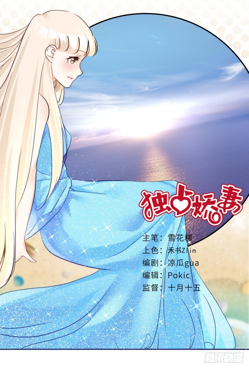 獨佔甜心 - 第83話 - 1